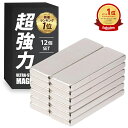 【楽天ランキング1位】 SIMPS ネオジム磁石 強力磁石 (12個セット)【小型なのに超強力タイプxサイズ展開あり】