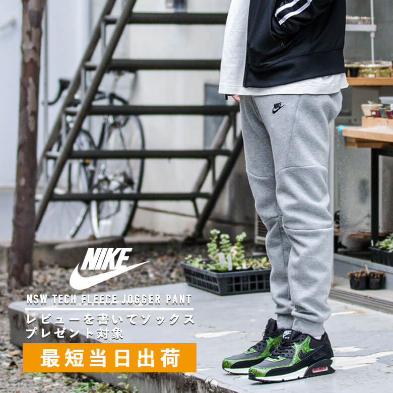 【OUTLET特価】NIKE NSW TECH FLEECE JOGGER PANT(805163-063)【レビューを書いてソックスプレゼント対象品番】【ナイキ テック フリース ジョガーパンツ】【ボトムス】メンズ 男性用 スウェットパンツ