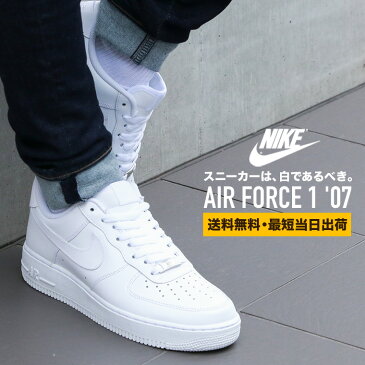 【レビューを書いてソックスプレゼント！】NIKE AIR FORCE 1 '07(315122-111)WHITE/WHITE【ナイキ エアフォース 1 '07】AIRFORCE1ホワイト