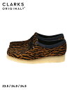 Clarks Wallabee Tortoiseshell(26169920)国内正規品 レディース シューズ ブーツ 靴 フットウェア アニマル柄 ハラコ 23.5-24.5c