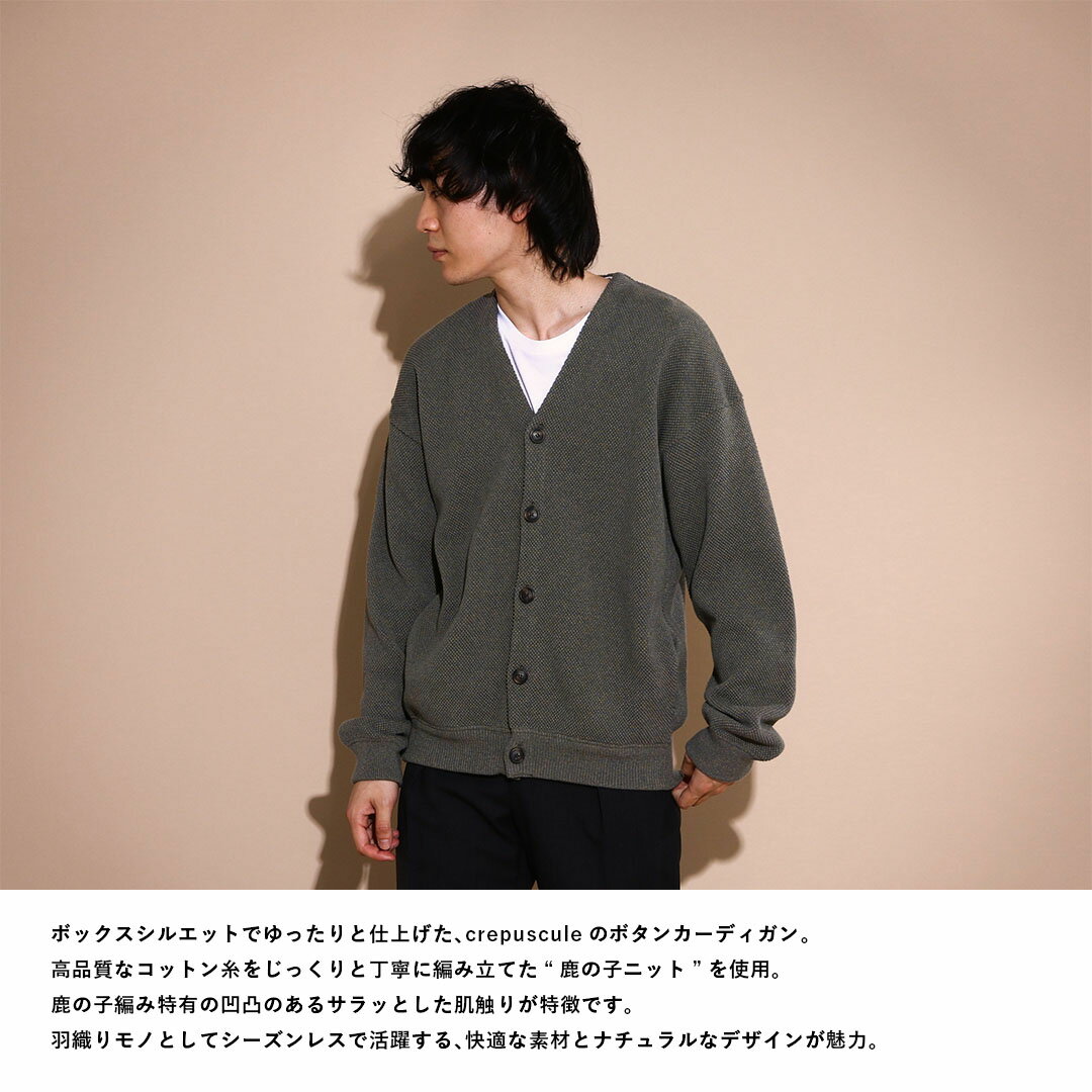 【ラスト1点 グリーン M】crepuscule Moss Stitch V/N Cardigan(2201-002)【クレプスキュール モスステッチカーディガン】正規品 メンズ トップス 長袖 Vネック 鹿の子 カジュアル ストリート トレンド シンプル 合わせやすい 人気ブランド 新作 22ss プレゼント