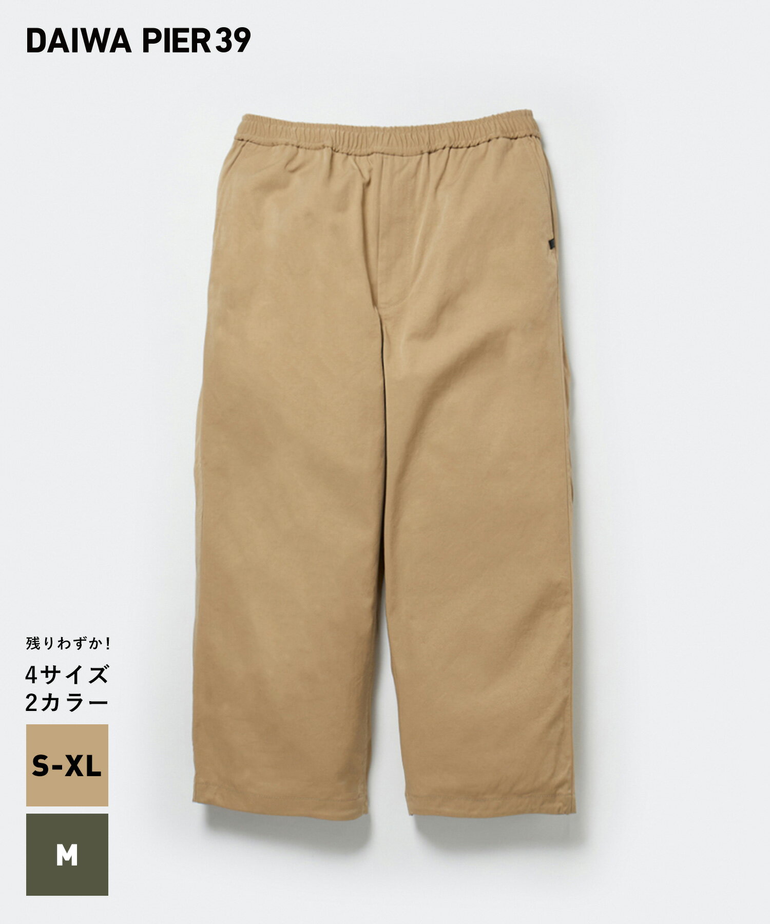 DAIWA PIER39 TECH EASY TROUSERS TWILL(BP-33023W)【ダイワピア39 テック イージー トラウザー ツイル】国内正規品 メンズ ボトムス パンツ ストリート カジュアル 23AW 秋冬 ベージュ オリーブ