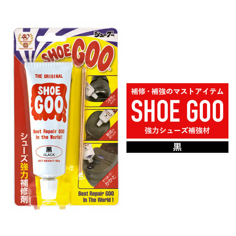 Shoe Goo Black-100g(SG01B)【シューグー】【グッズ】【シューケア】【修繕】【修復】【靴底の補修剤】