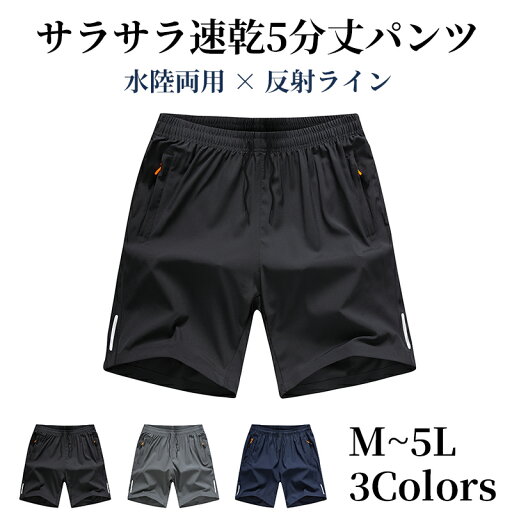 【マラソン限定!全商品10%OFFクーポン】 UNDEL 水陸両用 海パン サーフパンツ メンズ5分丈パンツ 速乾ストレッチ素材 ファスナー付きポケット おしゃれ 反射ライン 大きめサイズ対応 黒 ネイビー チョコールグレー 【マラソン限定!全商品10%OFFクーポン】 UNDEL 水陸両用 海パン サーフパンツ メンズ5分丈パンツ 速乾ストレッチ素材 ファスナー付きポケット おしゃれ 反射ライン 大きめサイズ対応 黒 ネイビー チョコールグレー