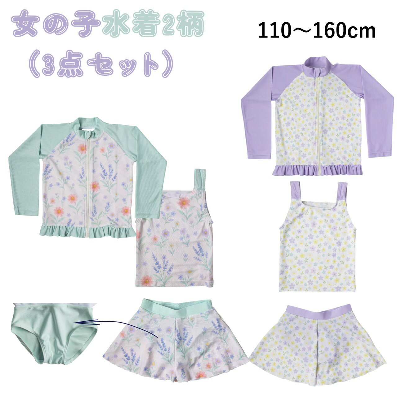 Rakuten - 【5月16日迄限定！全店5%OFF】 UNDEL キッズ 水着 女の子 3点セット ラッシュガード タンキニ フリル付き 小花柄 子供用 セパレート UVカット 速乾 裏地付き 夏 プール 海 110 120 130 140 150 160 セパレート フリル付き ガールズ 『当日発送』
