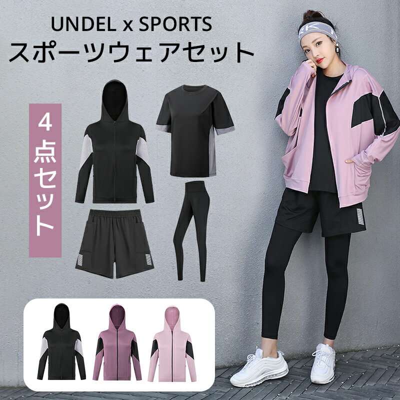 【マラソン限定!20%OFF】 レディース スポーツウェアセット トレーニングウェアセット 上下4点セット フィットネスウェア ヨガウェア ランニングウェア ウォーキング 上下セット セットアップ トップス 半袖 レギンス スポーツブラ