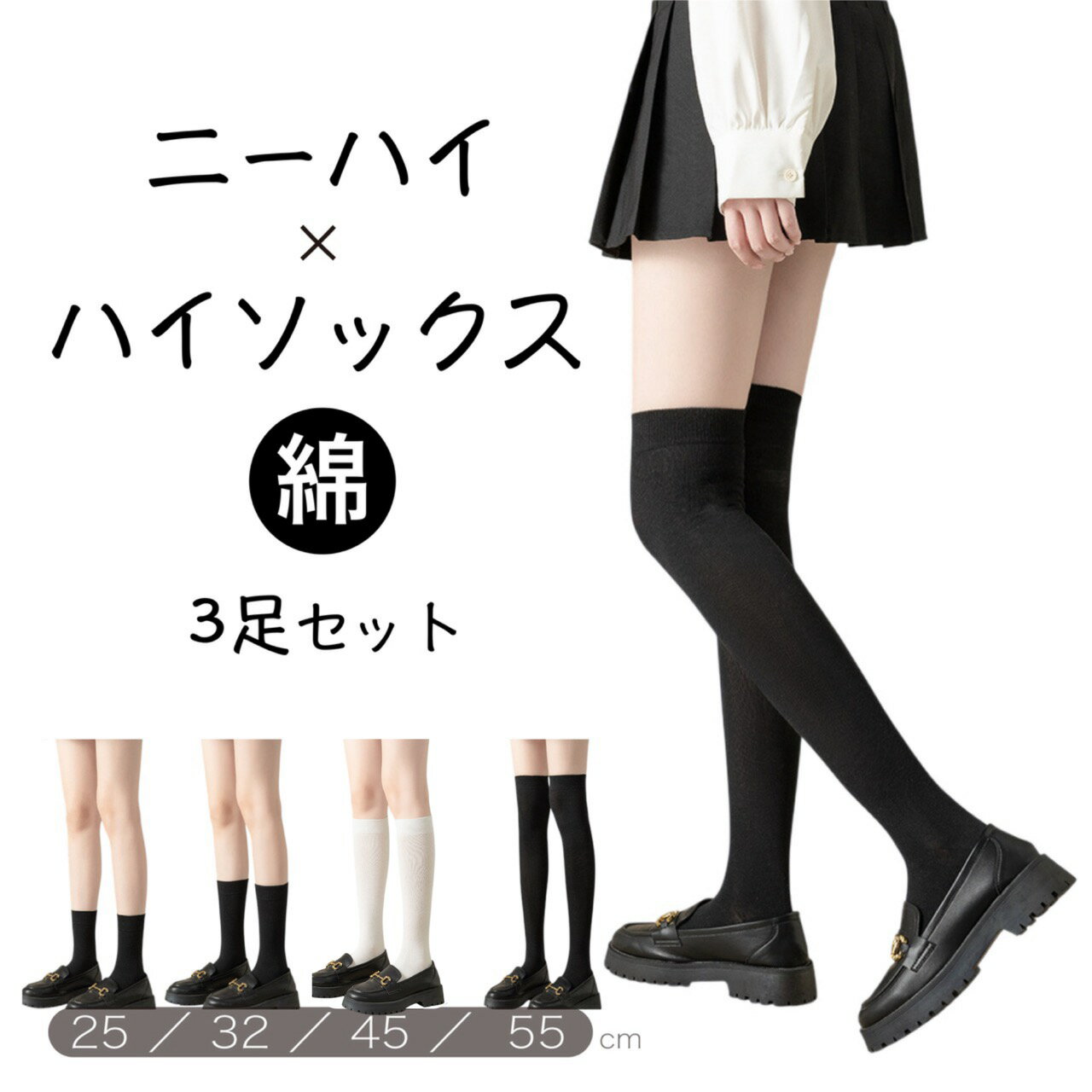 Rakuten - ソックス 靴下 綿 ハイソックス オーバーニーソックス 膝上 膝下 ひざ下 ロング 無地 通勤 通学 制服 スクール フォーマル クルーソックス 美脚 微圧 高弾力 すっきり脚見え 定番 春秋 冬 黒 2足セット 3足セット