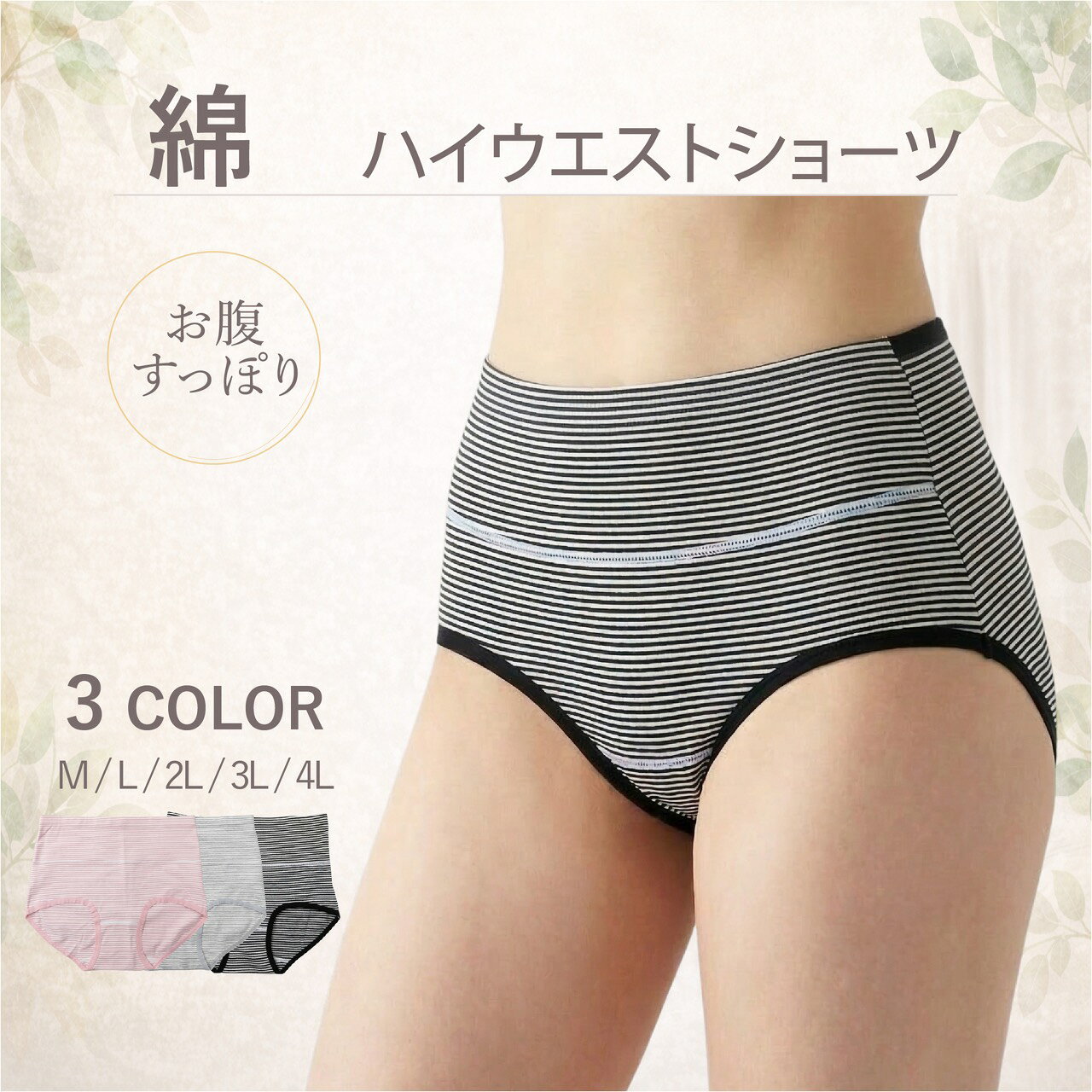 Rakuten - レディース ショーツ ハイウエスト 綿 お腹すっぽり ボーダー柄 インナー 温活 冷え対策 コットン ボーダー パンツ 深履き 大きいサイズ M L 2L 3L 4L 二重生地 包み込む 快適 下着 女性用 UNDEL