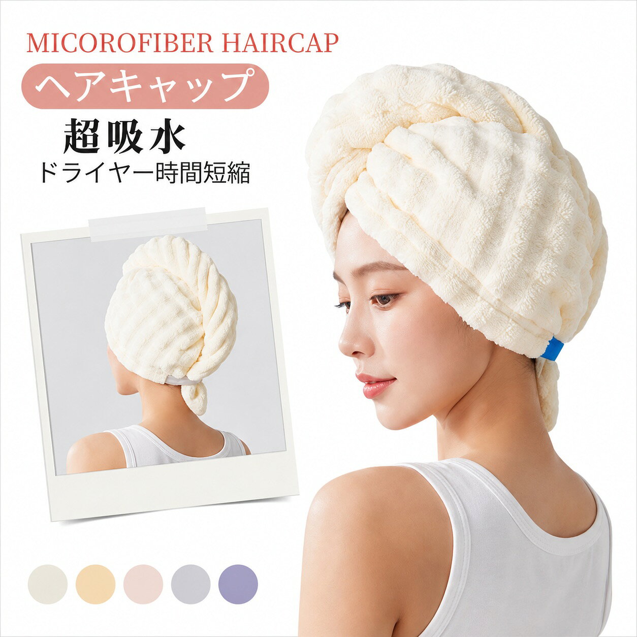 『当日発送』 ヘアキャップ マイクロファイバー 吸水 速乾 タオルキャップ レディ...