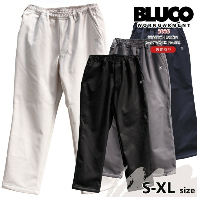 BLUCO ブルコ ストレッチウォームイージーワークパンツ STRETCH WARM EASY WORK PANTS 157-41-047 暖かいイージーパンツ ウォームパンツ 防寒パンツ 暖パン 冬 メンズ 送料無料