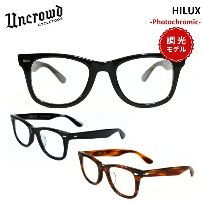 2026入荷 UNCROWD アンクラウド 調光サングラス HILUX PHOTOCHROMIC 263-63-012 ハイラックス メンズ 日本製 ウェイファーラータイプ UVカット バイカーシェード バイク