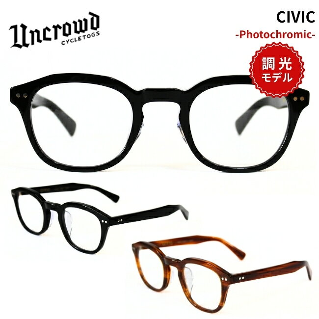 2026入荷 UNCROWD アンクラウド 調光サングラス COIVIC シビック PHOTOCHROMIC 263-63-060 メンズ 日本製 UVカット バイカーシェード バイク