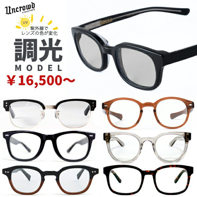 楽天EM UNDER THROW新作入荷 UNCROWD アンクラウド 調光 サングラス メンズ 日本製 BIG BLUEBIRD LANCER HELLA II SUNNY HILUX VANETTE LUCE BASARRA 調光レンズ バイカーシェード バイク用サングラス