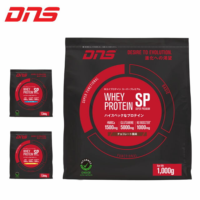 ☆DNS 最高峰銘柄 ホエイプロテイン スーパープレミアム SP 1000mg たんぱく質 グルタミン WHEY PROTEIN ディーエヌエス 1kg あす楽