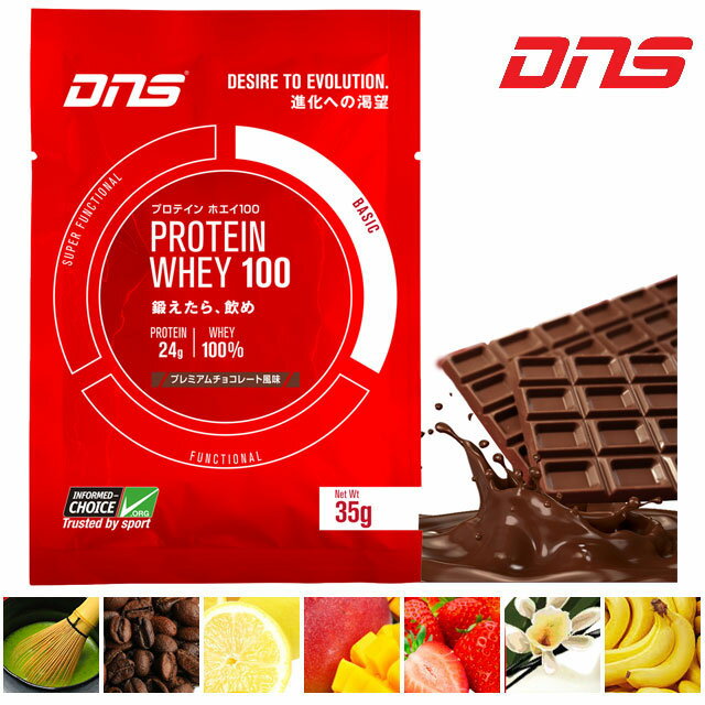 【お買い物マラソンクーポン配布中】 DNS プロテイン ホエイ100 35g 【10個入】無駄なく高品質のたんぱく質補給をするなら迷わずコレ WHEY 100 PROTEINのサムネイル