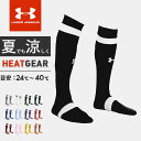 ☆ネコポス【お買い物マラソン!最大10%OFFクーポン配布中♪】 アンダーアーマー ヒートギア サッカー ユースサッカーラインソックスII 靴下 ジュニア SS...