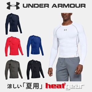 ☆ネコポス アンダーアーマー メンズ コンプレッション インナー ピッタリ着る 長袖 1358549 ヒートギア 夏用 UNDER ARMOUR 定番 あす楽対応可