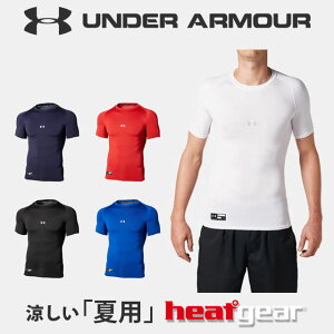 中学生向け野球練習着｜アンダーアーマー人気の半袖Tシャツのおすすめは？