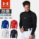☆ネコポス アンダーアーマー メンズ インナー シャツ 長袖 モックネック ハイネック UA コールドギア アーマー コンプレッション ロングスリーブ モックシ...