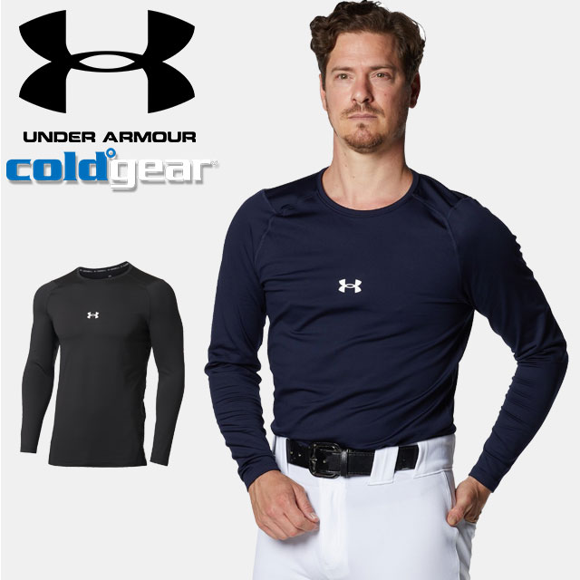 ☆ネコポス アンダーアーマー クリアランス アンダーシャツ メンズ 防寒 高校野球 コールドギア 冬用 1375375 UNDER ARMOUR コールドギア フィッティド コンフォート ロングスリーブ アンダーシャツ あす楽 対応可