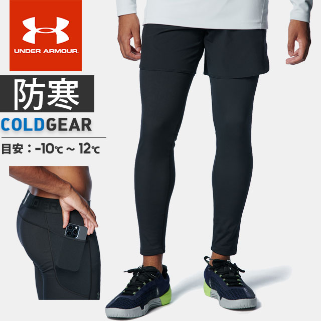 ☆ネコポス アンダーアーマー メンズ ゴルフ インナー ロングタイツ スパッツ パンツ UA コールドギア プロ レギンス コンプレッション 防寒 起毛 ポケット付 吸汗速乾 トレーニング ランニング ジム フィットネス 登山 UNDER ARMOUR 1388221