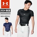 ☆ネコポス アンダーアーマー メンズ 野球 アンダーシャツ 半袖 丸首 UA アイソチル コンプレッション ショートスリーブ クルー ベースボール ストレッチ 防臭抗菌 UNDER ARMOUR 1364732 あす楽 対応可