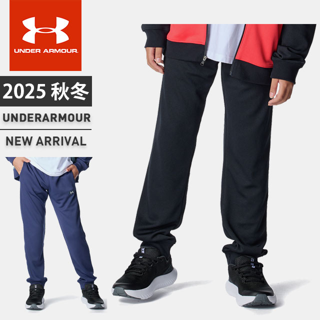 ☆アンダーアーマー クリアランス ジュニア ロングパンツ ジャージ UA トラック パンツ ルーズ 吸汗速乾..