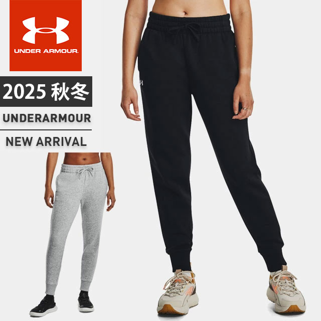 クリアランスセール即日発送 送料無料 ☆アンダーアーマー クリアランス レディース スウェット ロングパンツ UA ライバルフリース ジョガーパンツ ルーズ コットン 防寒 保温 高機能 吸汗速乾 起毛 トレーニング スポーツウェア カジュアル UNDER ARMOUR 1379438