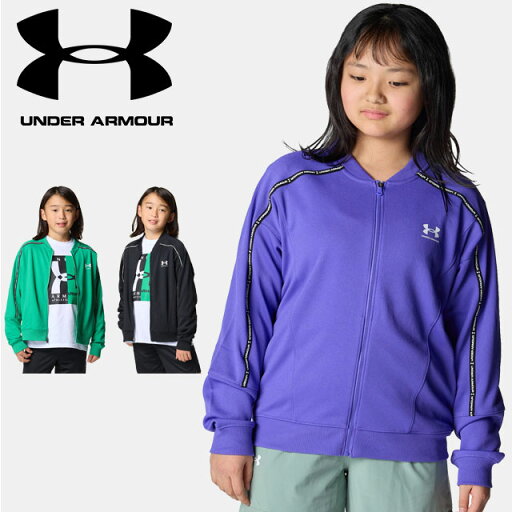 ☆アンダーアーマー UNDER ARMOUR キッズ UAトラック ノベルティ ジャケット トレーニング ジャージ 6001355 アウトドア スポーツ ジム 運動 部活 ジュニア 子供服 長袖 フルジップ アウター ドライ ポケット 速乾 オーバーサイズ パイピングテープ ☆アンダーアーマー UNDER ARMOUR キッズ UAトラック ノベルティ ジャケット トレーニング ジャージ 6001355 アウトドア スポーツ ジム 運動 部活 ジュニア 子供服 長袖 フルジップ アウター ドライ ポケット 速乾 オーバーサイズ パイピングテープ