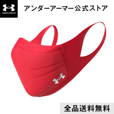 公式 アンダーアーマー UNDER ARMOUR UA スポーツマスク マスク スポーツ メーカー 限定カラー 洗える フェイスマスク マスクケース 小さめ 大きめ 赤 レッド UVカット 花粉 メンズ レディース ユニセックス 男女兼用 キッズ 子供 繰り返し 通気性 トレーニング ランニング