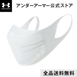 公式 アンダーアーマー UNDER ARMOUR UA スポーツマスク マスク スポーツ メーカー 限定カラー 洗える フェイスマスク マスクケース 小さめ 大きめ 白 ホワイト UVカット 花粉 メンズ レディース ユニセックス 男女兼用 キッズ 子供 繰り返し 通気性 トレーニング ランニング