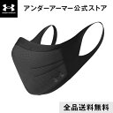 アンダーアーマー UNDER ARMOUR UA スポーツマスク マスク 洗える フェイスマスク マスクケース 小さめ 大きめ 黒 ブラック ステルス UVカット 花粉 メンズ レディース 男女兼用 キッズ 子供 繰り返し使える 通気性 スポーツ メーカー