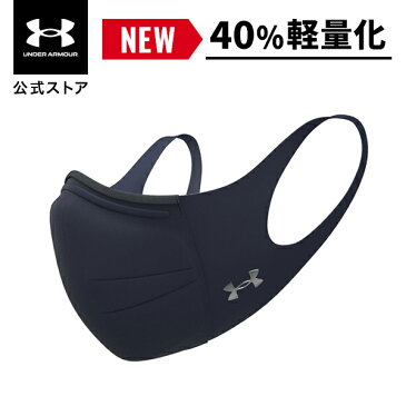 公式 アンダーアーマー UNDER ARMOUR UA スポーツマスク フェザーウエイト マスク 洗える 軽量 夏用 UVカット 紺 ネイビー 繰り返し使える 通気性 フェイスマスク 小さめ 大きめ 花粉 メンズ レディース 男女兼用 キッズ 子供 スポーツ メーカー 1372228