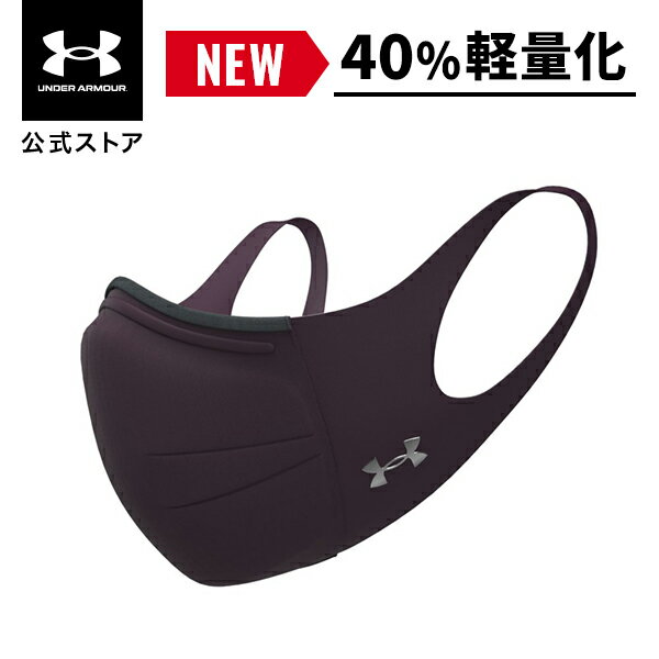 公式 アンダーアーマー UNDER ARMOUR UA スポーツマスク フェザーウエイト マスク 洗える 軽量 夏用 UVカット ポラリス 紫 パープル 繰り返し使える 通気性 フェイスマスク 小さめ 大きめ 花粉 メンズ レディース 男女兼用 キッズ 子供 スポーツ メーカー 1372228