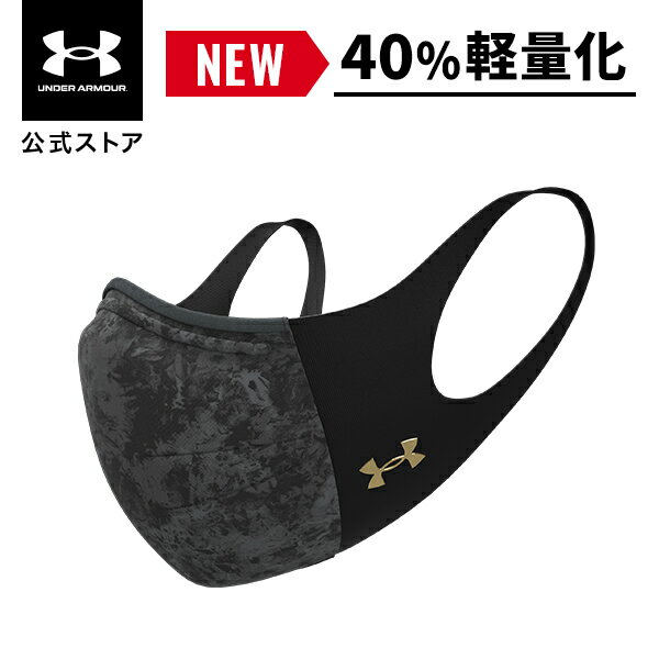 公式 アンダーアーマー UNDER ARMOUR UA スポーツマスク フェザーウエイト マスク 洗える 軽量 夏用 UVカット ピッチグレークラウド カモ 繰り返し使える 通気性 フェイスマスク 小さめ 大きめ 花粉 メンズ レディース 男女兼用 キッズ 子供 スポーツ メーカー 1372228