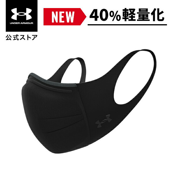 公式 アンダーアーマー UNDER ARMOUR UA スポーツマスク フェザーウエイト マスク 洗える 軽量 夏用 UVカット 黒 ブラック ブラックステルス 繰り返し使える 通気性 フェイスマスク 小さめ 大きめ 花粉 メンズ レディース 男女兼用 キッズ 子供 スポーツ メーカー 1372228