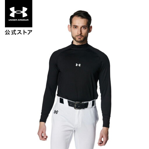 公式 アンダーアーマー UNDER ARMOUR UA UAヒートギア コンフォート フィッティド ロングスリーブ モックネック シャツ (ベースボール/MEN ) 1385291 アンダーシャツ ベースレイヤー コンプレッション インナー 長袖 野球 メンズ 軽量 吸汗 速乾 ドライ 消臭 公式 アンダーアーマー UNDER ARMOUR UA UAヒートギア コンフォート フィッティド ロングスリーブ モックネック シャツ (ベースボール/MEN ) 1385291 アンダーシャツ ベースレイヤー コンプレッション インナー 長袖 野球 メンズ 軽量 吸汗 速乾 ドライ 消臭