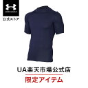 【30%OFF】公式 アンダーアーマー UNDER ARMOUR メンズ トレーニング アンダーシャツ UA ヒートギア ヒートギアアーマー モック ショートスリーブ ベースレイヤー コンプレッション インナー 1358576 アウトドア スポーツ ジム 運動 部活 吸汗 速乾 伸縮 ドライ 臭い軽減