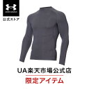 【30%OFF】公式 アンダーアーマー UNDER ARMOUR メンズ トレーニング アンダーシャツ UAヒートギアアーマー ロングスリーブ モック シャツ ベースレイヤー コンプレッション インナー 長袖 1358577 ジム 伸縮 軽量 吸汗 速乾 メッシュ 防臭
