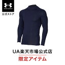 【30%OFF】公式 アンダーアーマー UNDER ARMOUR メンズ トレーニング アンダーシャツ UA ヒートギア ヒートギアアーマー モック ロングスリーブ ベースレイヤー コンプレッション インナー 長袖 1358577 アウトドア スポーツ ジム 運動 部活 吸汗 速乾 伸縮 ドライ