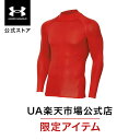 【40%OFF】公式 アンダーアーマー UNDER ARMOUR メンズ トレーニング アンダーシャツ UA ヒートギア ヒートギアアーマー モック ロングスリーブトレーニング ベースレイヤー コンプレッション インナー 長袖 1358577 アンダーシャツ
