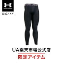 【30%OFF】公式 アンダーアーマー UNDER ARMOUR メンズ トレーニング レギンス&タイツ UA ヒートギア ヒートギアアーマー 2.0 レギンス...
