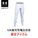 【30%OFF】公式 アンダーアーマー UNDER ARMOUR メンズ トレーニング レギンス&タイツ UA ヒートギア ヒートギアアーマー 2.0 レギンス...