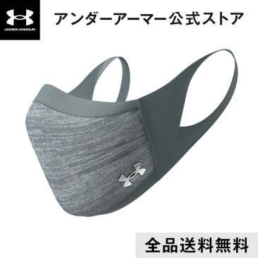 公式 アンダーアーマー UNDER ARMOUR UA スポーツマスク マスク スポーツ メーカー 洗える フェイスマスク 夏用 クールマスク 接触冷感 冷感 マスクケース 小さめ 大きめ グレー UVカット 花粉 メンズ レディース ユニセックス 男女兼用 キッズ 子供 繰り返し使える 通気性