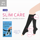 SLIM CARE(スリムケア) ハイソックス(ひざ下) つま先オープンタイプ着圧ソックス くつ下 靴下 2段階変圧 段階圧力設計 むくみ 脚の疲れ 美脚効果 オープントゥ レディース 日本製 (M/L)