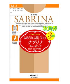 【3足入】GUNZE グンゼ SABRINA サブリナ なめらかな肌ざわり 伝線しにくい 履き心地 肌触り 素肌感 素足 自然 キレイ きれい 綺麗 パンスト ストッキング 日本製（M/L/LL）【SP73/913-74002】SP73【返品交換不可】【メール便可50%】