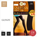 《最安挑戦11/13 9:59まで》メール便送料無料|GUNZE グンゼ SABRINA サブリナ Heat Top ヒートトップ 寒さに負けないあったかタイツ デオドラント 吸湿発熱 タイツ プレーン 無地 50デニール 2足組SB650【返品不可】