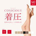 送料無料｜CONSCIOUS コンシャス 着圧ストッキング 引き締め ひきしめ 段階着圧 美脚 むくみ対策 弾性ストッキング パンスト 140デニール 日本製（M/L）【913-1110】【返品交換不可】【メール便可33 】