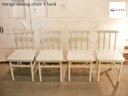 SALE モデルルーム展示品 merge dining chair 4 back/マージ ダイニング ...