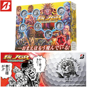 【限定】BRIDGESTONE【ブリヂストン】TOURB北斗のJGR【ゴルフボール】(8球)ツアーB